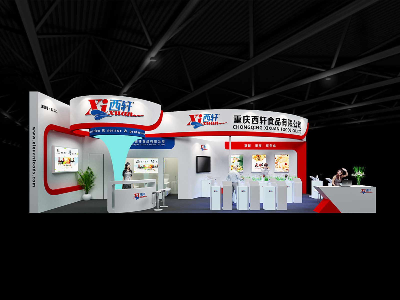 重慶西軒食品展臺設(shè)計方案
