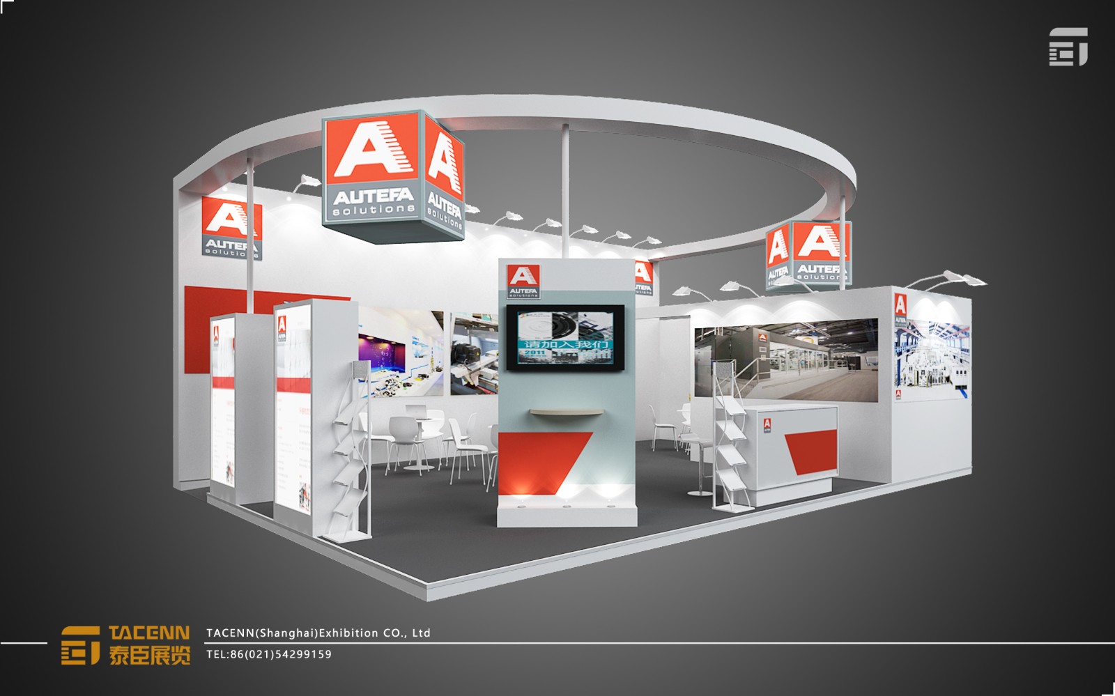 AUTEFA SOLUTIONS 展臺設(shè)計